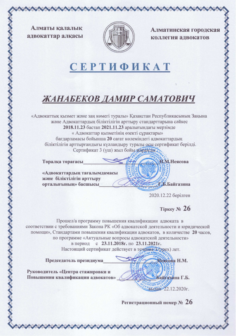 Услуги адвоката в Алматы