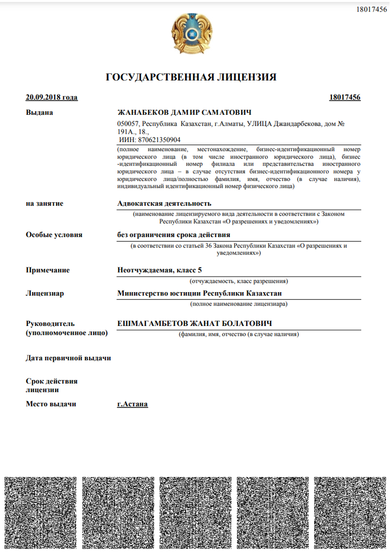 Профессиональный адвокат в Алматы